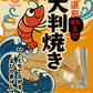 170ｇ 無選別えび大判焼き